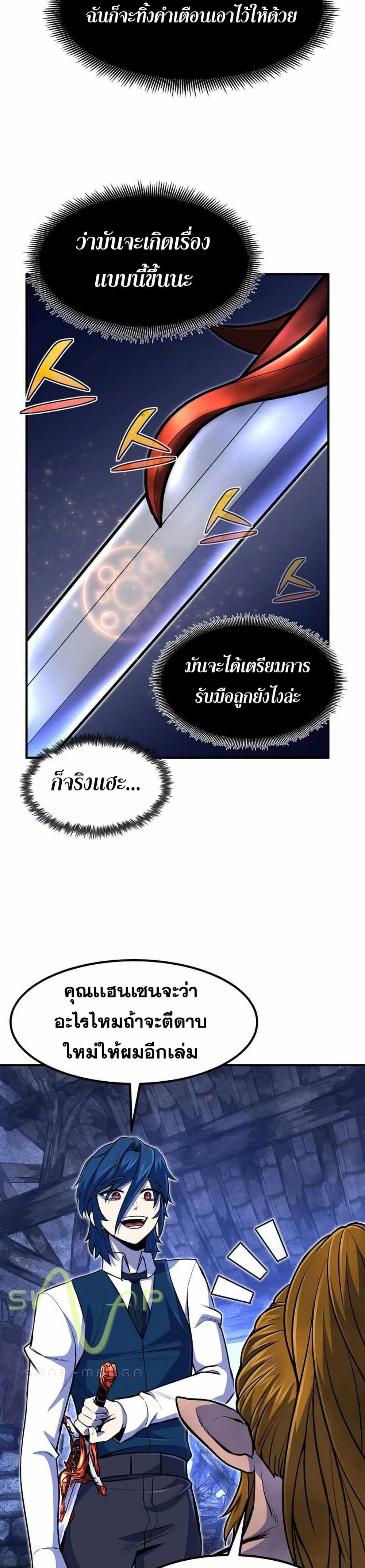 Standard of Reincarnation สูตรสำเร็จแห่งการเกิดใหม่ ตอนที่ 22 หน้า 29