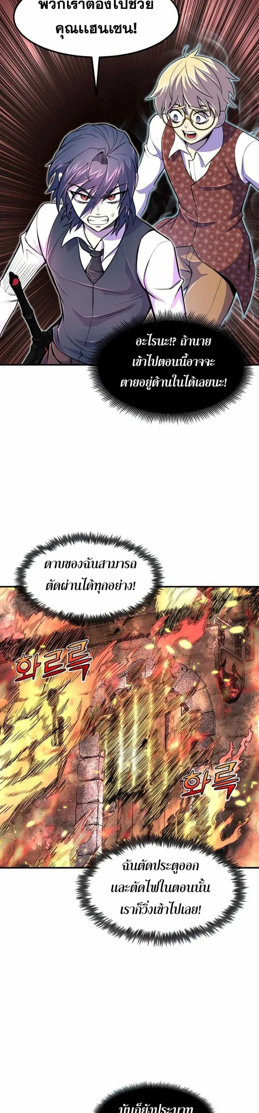 Standard of Reincarnation สูตรสำเร็จแห่งการเกิดใหม่ ตอนที่ 22 หน้า 3