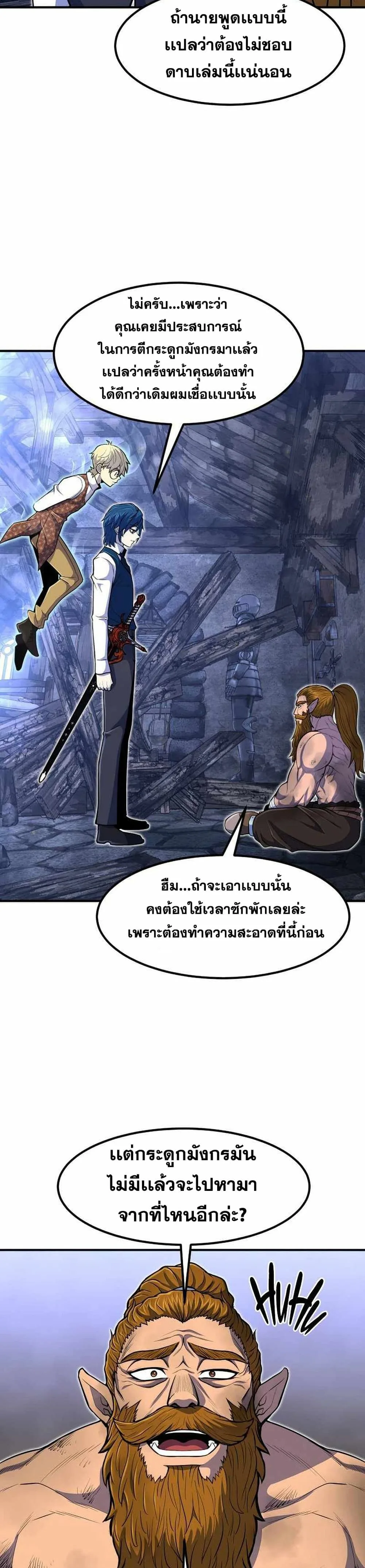 Standard of Reincarnation สูตรสำเร็จแห่งการเกิดใหม่ ตอนที่ 22 หน้า 30