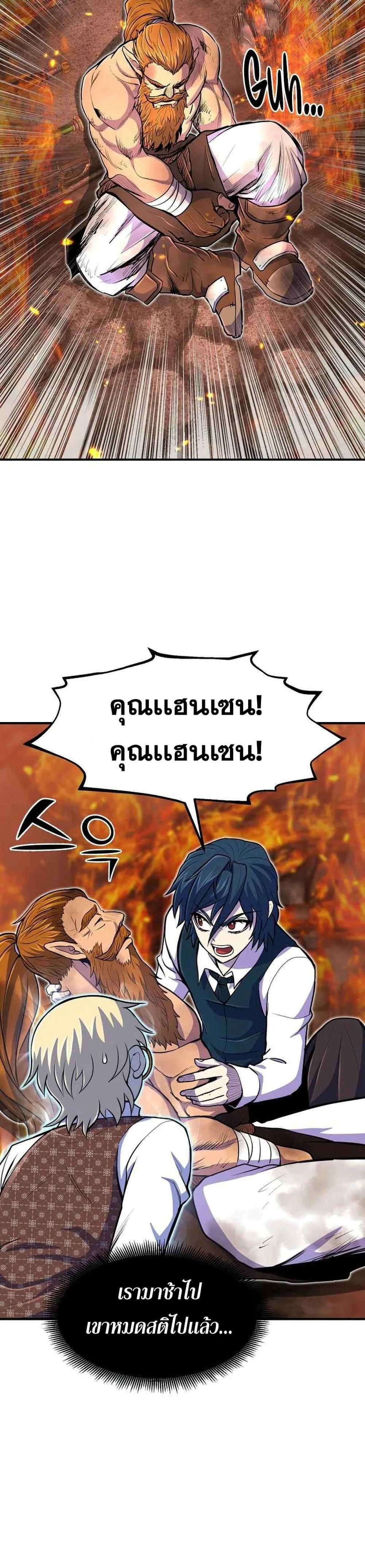 Standard of Reincarnation สูตรสำเร็จแห่งการเกิดใหม่ ตอนที่ 22 หน้า 8