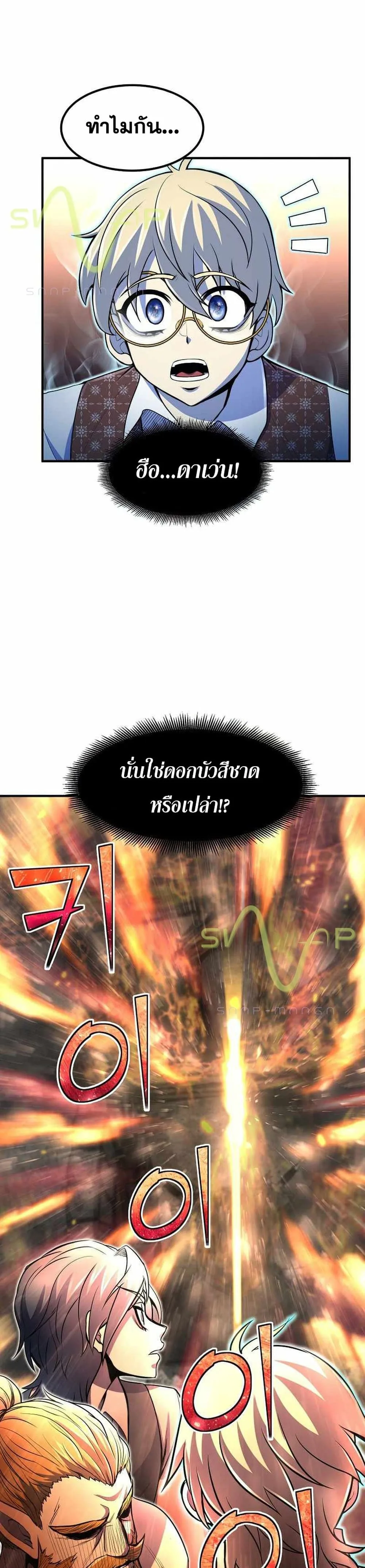 Standard of Reincarnation สูตรสำเร็จแห่งการเกิดใหม่ ตอนที่ 22 หน้า 9