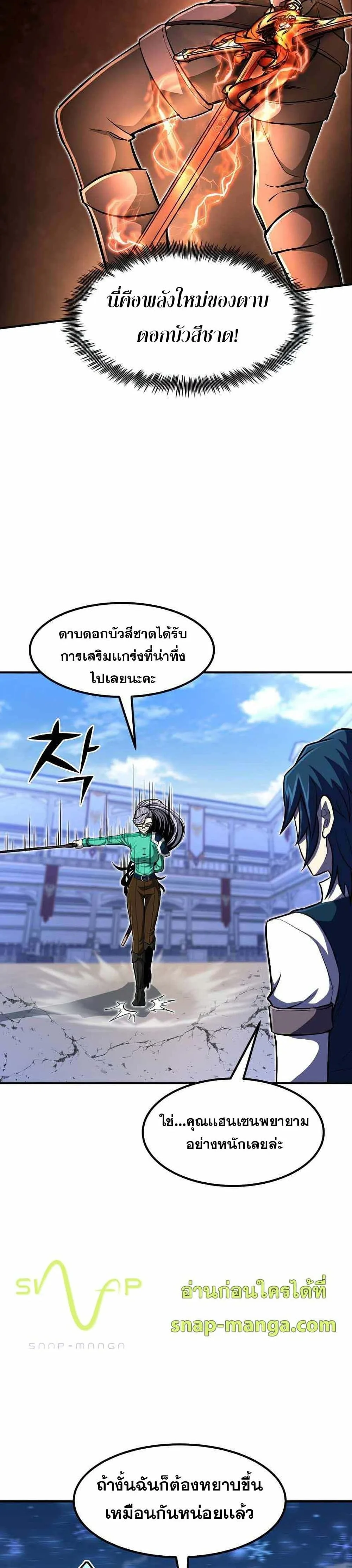Standard of Reincarnation สูตรสำเร็จแห่งการเกิดใหม่ ตอนที่ 23 หน้า 12