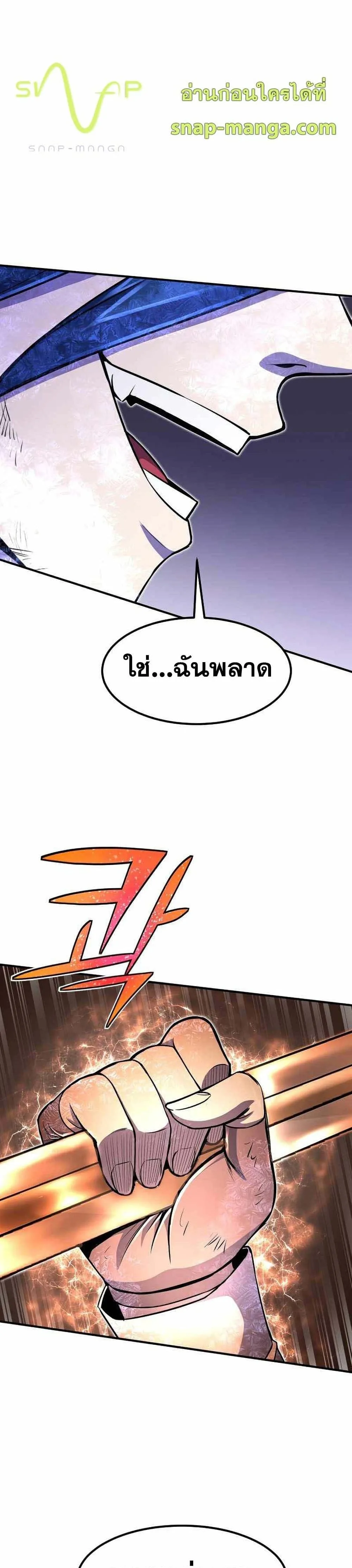 Standard of Reincarnation สูตรสำเร็จแห่งการเกิดใหม่ ตอนที่ 23 หน้า 17