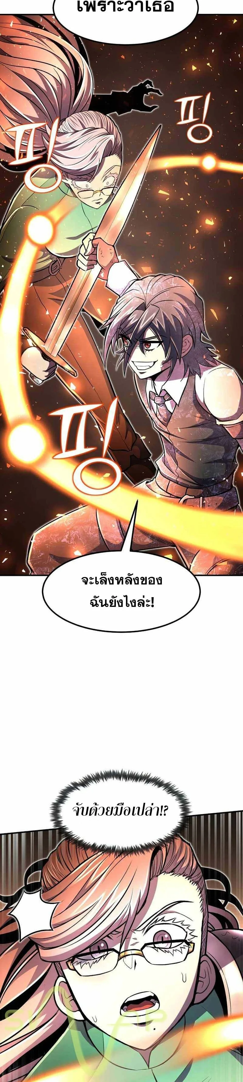 Standard of Reincarnation สูตรสำเร็จแห่งการเกิดใหม่ ตอนที่ 23 หน้า 18