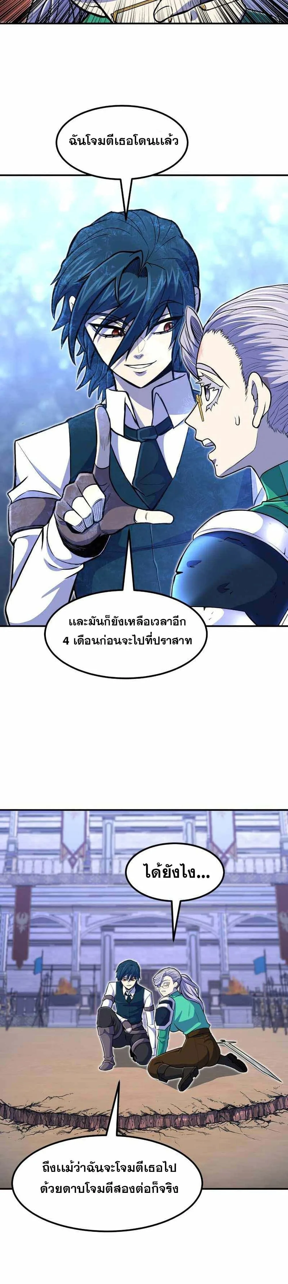 Standard of Reincarnation สูตรสำเร็จแห่งการเกิดใหม่ ตอนที่ 23 หน้า 29