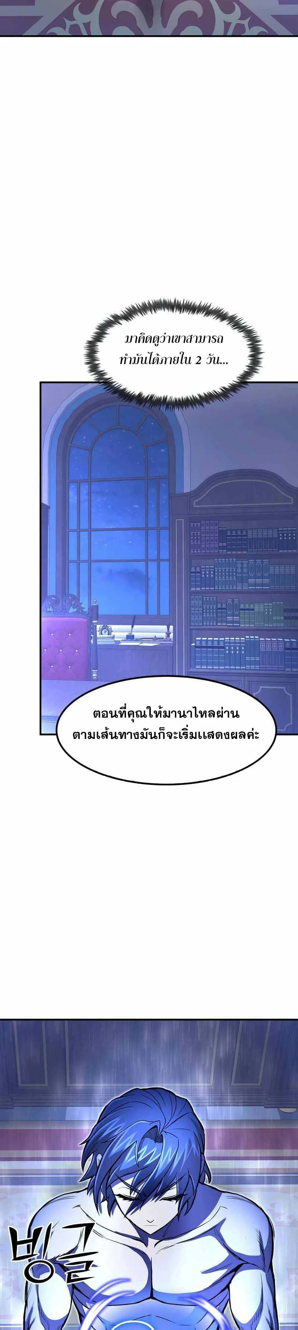 Standard of Reincarnation สูตรสำเร็จแห่งการเกิดใหม่ ตอนที่ 23 หน้า 34