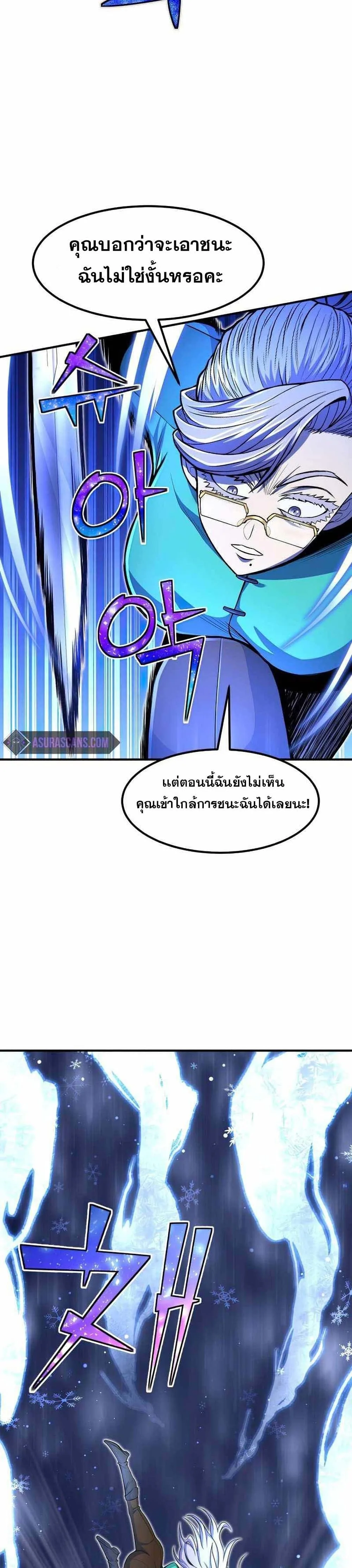 Standard of Reincarnation สูตรสำเร็จแห่งการเกิดใหม่ ตอนที่ 23 หน้า 4
