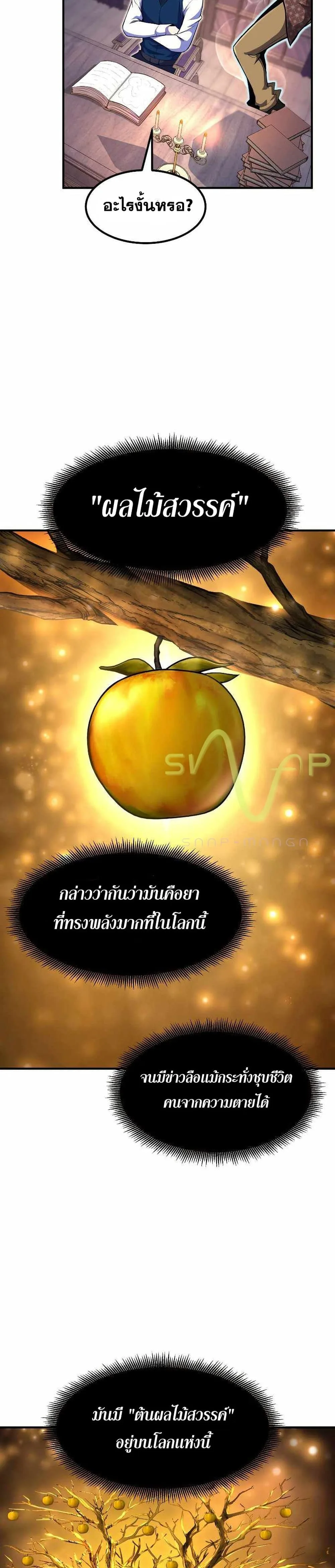Standard of Reincarnation สูตรสำเร็จแห่งการเกิดใหม่ ตอนที่ 24 หน้า 10