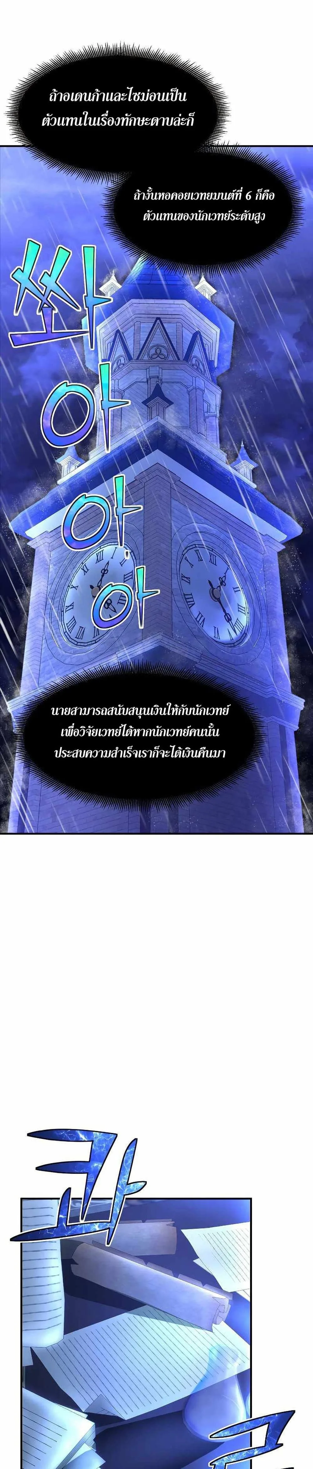 Standard of Reincarnation สูตรสำเร็จแห่งการเกิดใหม่ ตอนที่ 24 หน้า 16