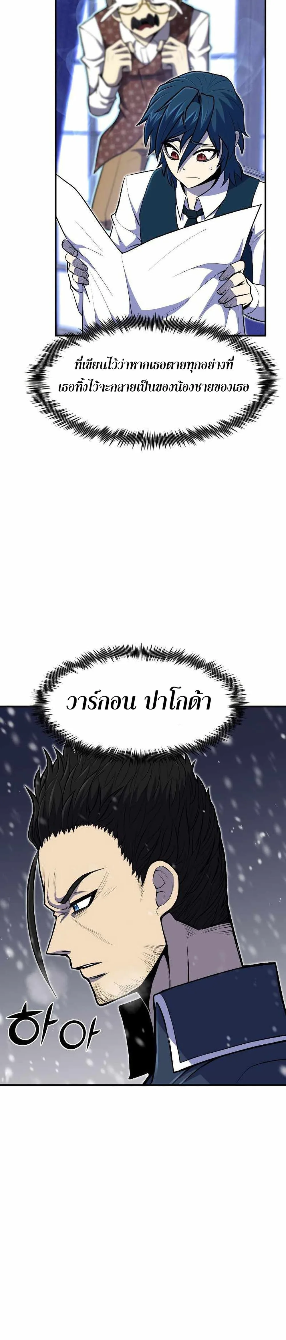 Standard of Reincarnation สูตรสำเร็จแห่งการเกิดใหม่ ตอนที่ 24 หน้า 23