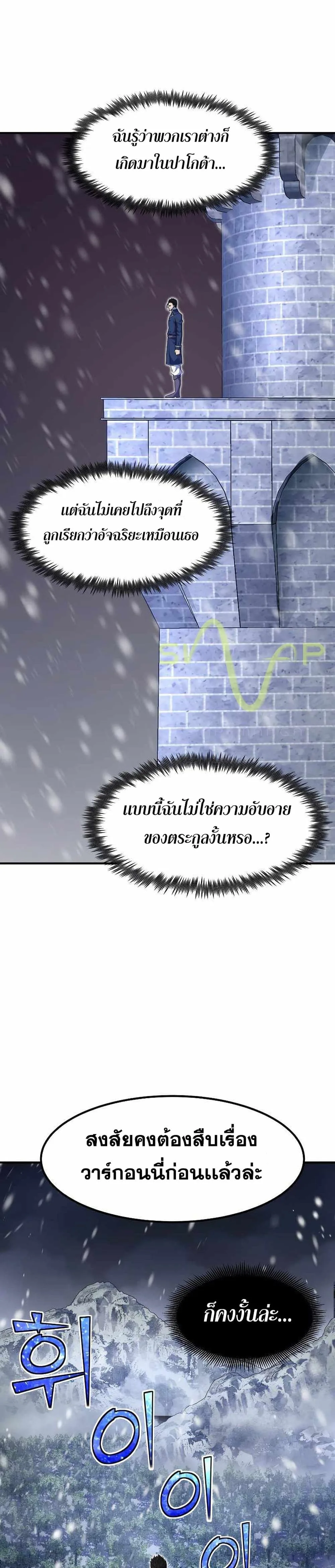 Standard of Reincarnation สูตรสำเร็จแห่งการเกิดใหม่ ตอนที่ 24 หน้า 24
