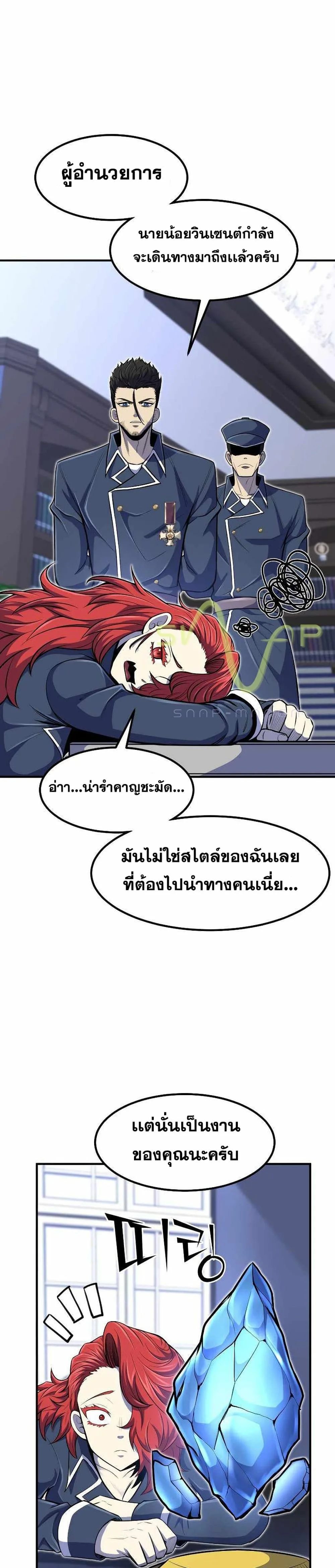Standard of Reincarnation สูตรสำเร็จแห่งการเกิดใหม่ ตอนที่ 24 หน้า 31