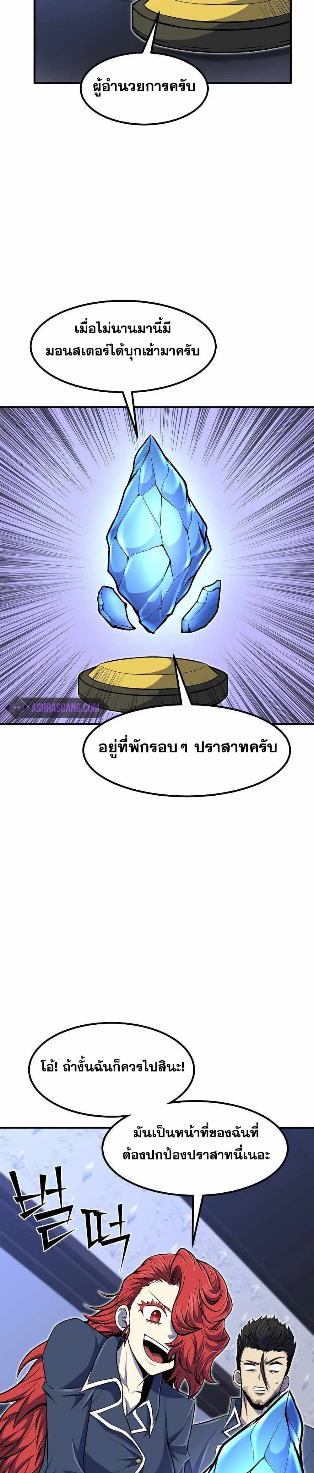 Standard of Reincarnation สูตรสำเร็จแห่งการเกิดใหม่ ตอนที่ 24 หน้า 32
