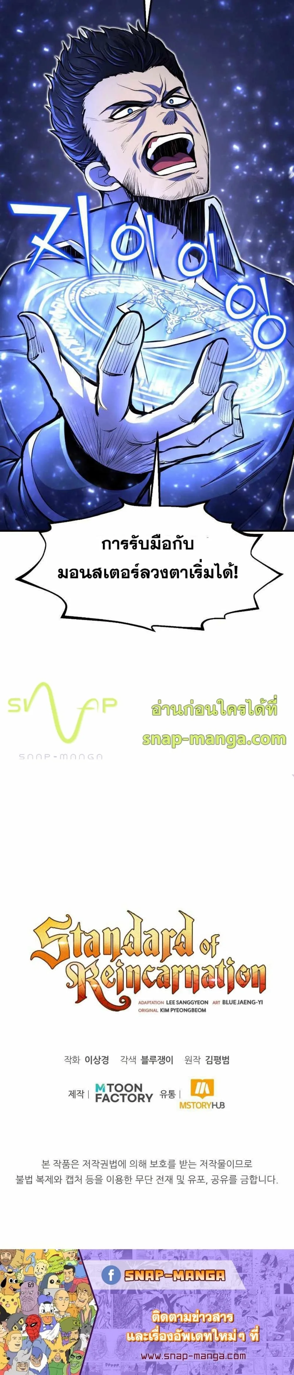 Standard of Reincarnation สูตรสำเร็จแห่งการเกิดใหม่ ตอนที่ 24 หน้า 40