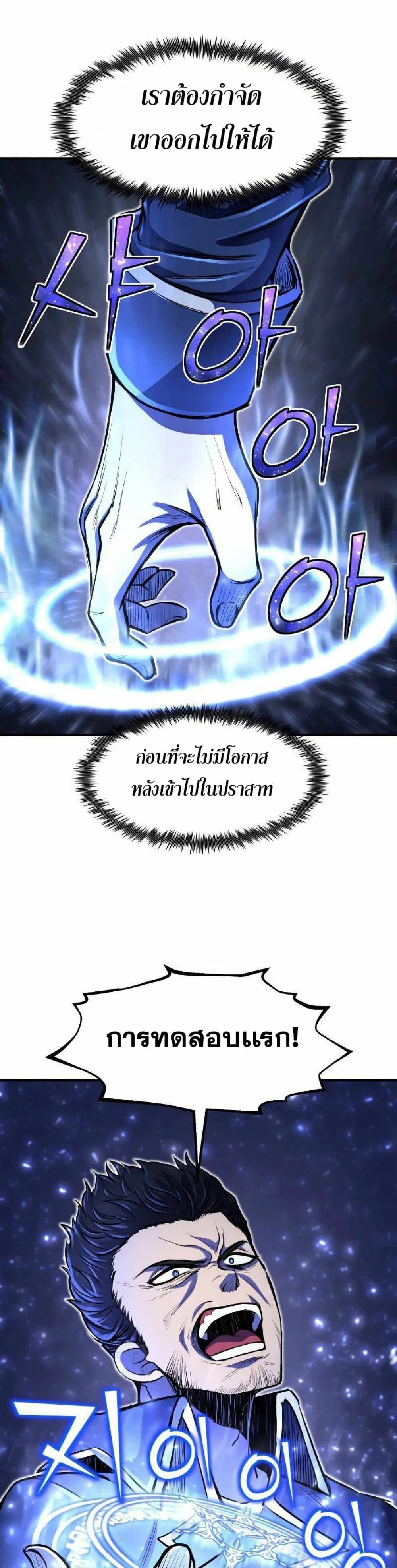 Standard of Reincarnation สูตรสำเร็จแห่งการเกิดใหม่ ตอนที่ 25 หน้า 2