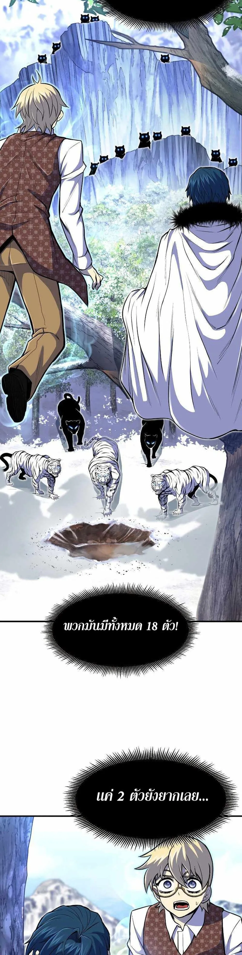 Standard of Reincarnation สูตรสำเร็จแห่งการเกิดใหม่ ตอนที่ 25 หน้า 21