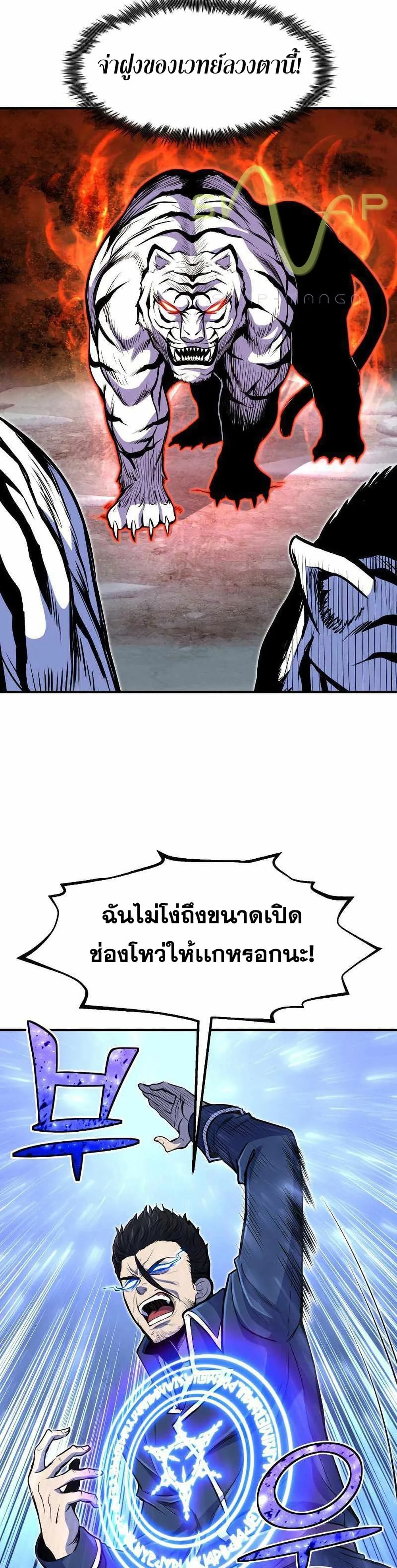 Standard of Reincarnation สูตรสำเร็จแห่งการเกิดใหม่ ตอนที่ 25 หน้า 33