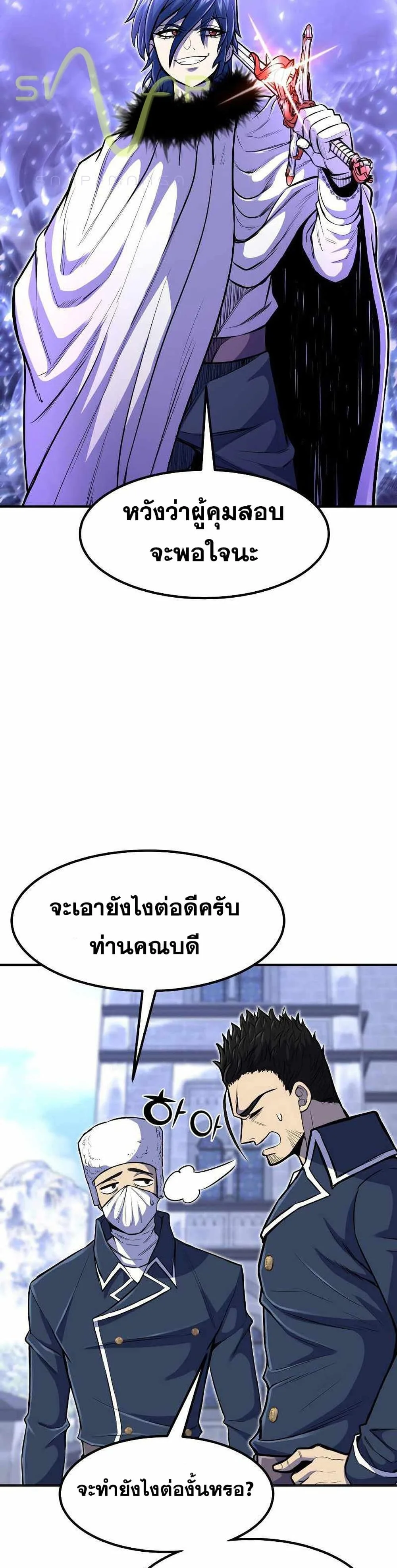 Standard of Reincarnation สูตรสำเร็จแห่งการเกิดใหม่ ตอนที่ 25 หน้า 43