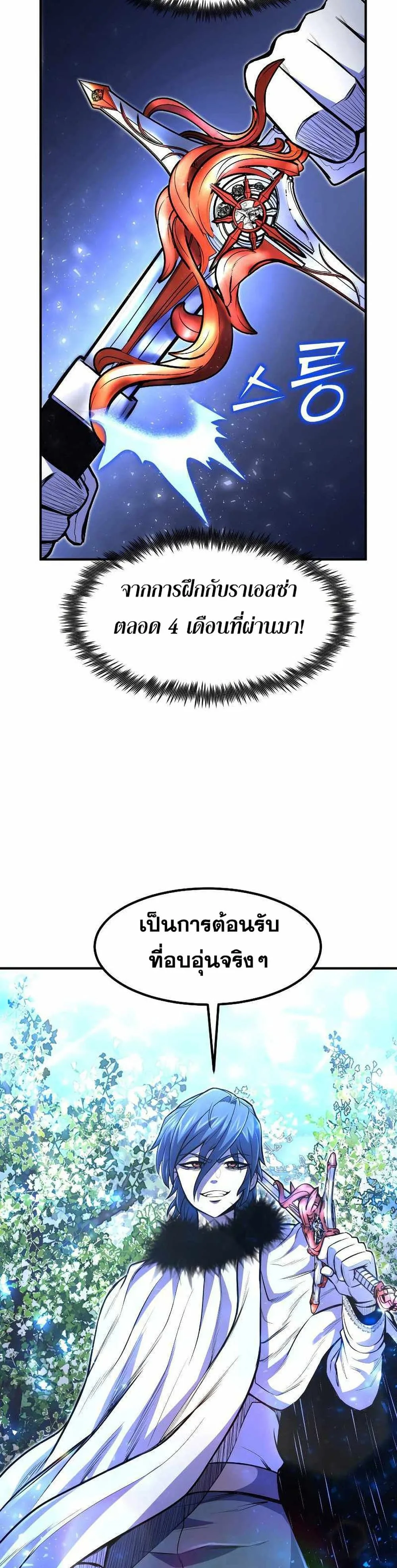 Standard of Reincarnation สูตรสำเร็จแห่งการเกิดใหม่ ตอนที่ 25 หน้า 8