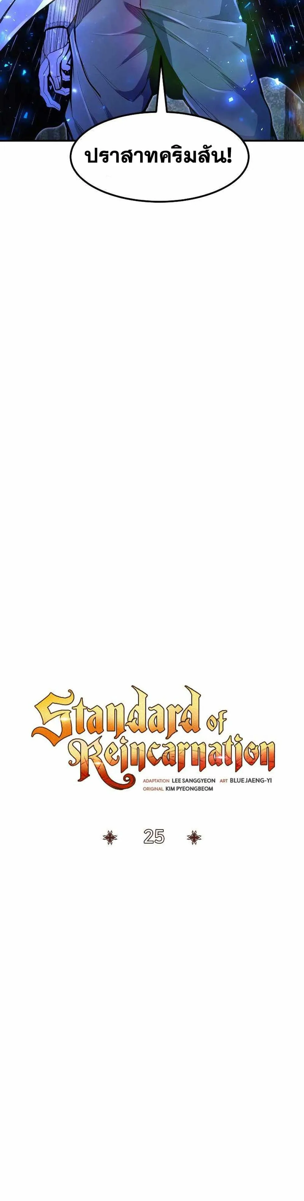 Standard of Reincarnation สูตรสำเร็จแห่งการเกิดใหม่ ตอนที่ 25 หน้า 9