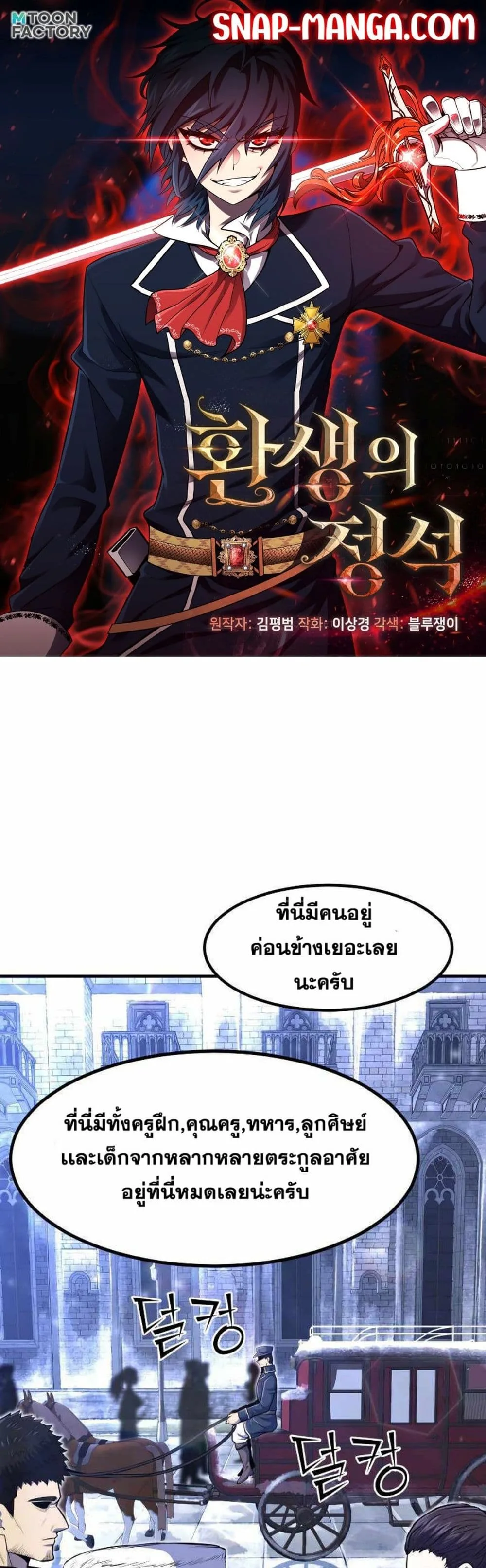 Standard of Reincarnation สูตรสำเร็จแห่งการเกิดใหม่ ตอนที่ 26 หน้า 1