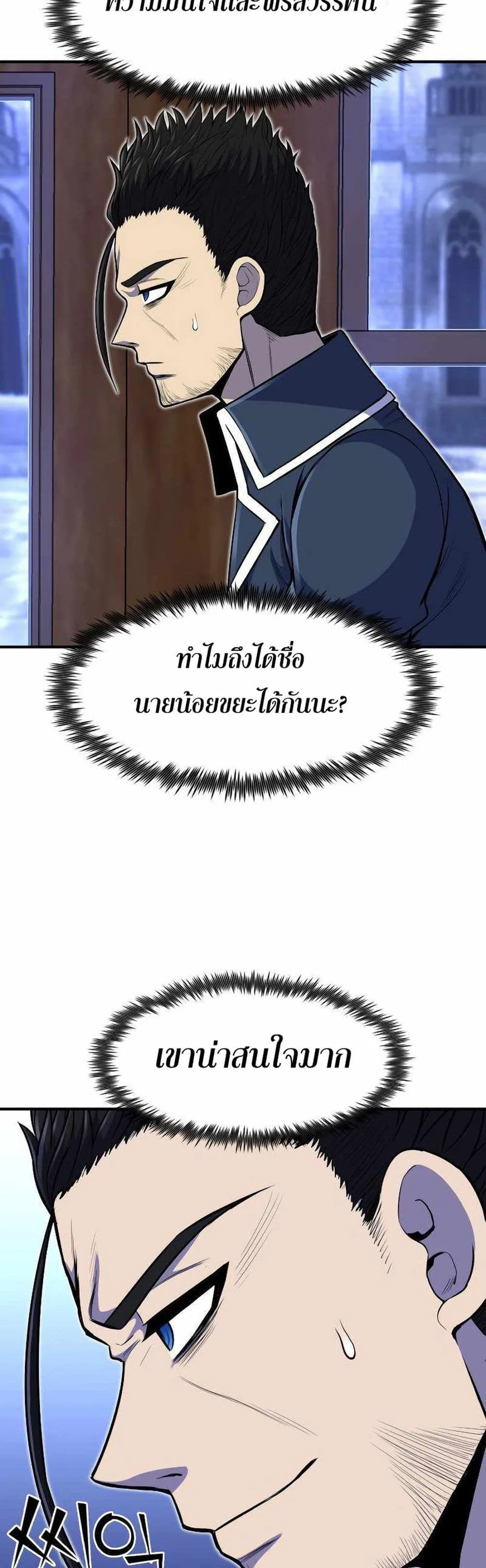 Standard of Reincarnation สูตรสำเร็จแห่งการเกิดใหม่ ตอนที่ 26 หน้า 10