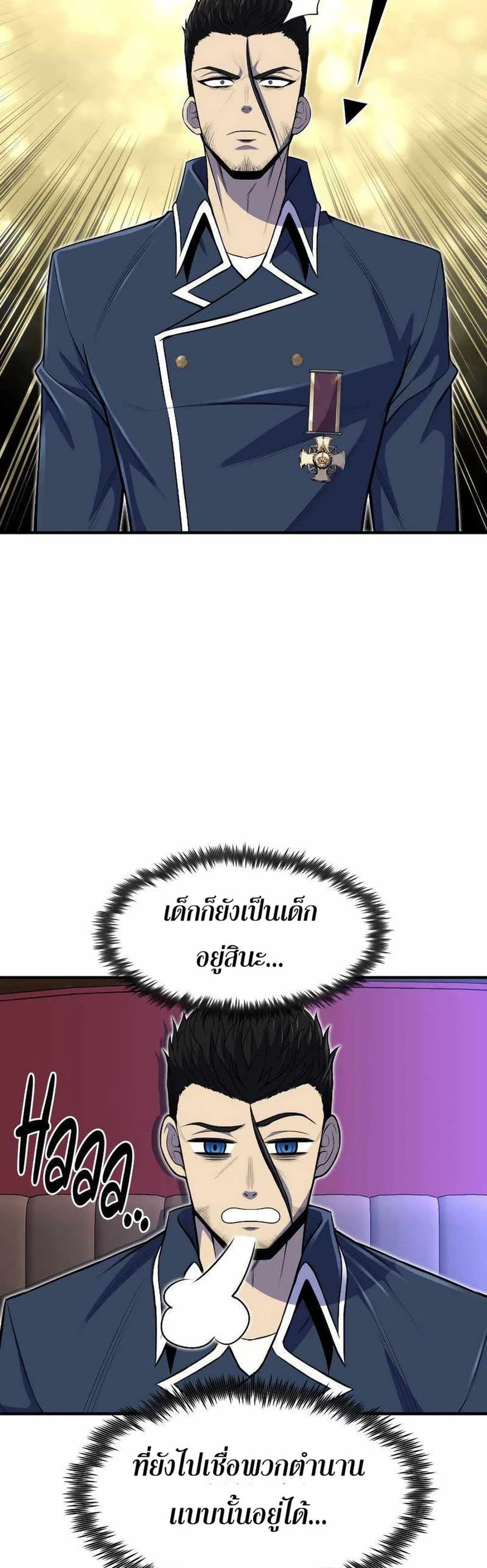 Standard of Reincarnation สูตรสำเร็จแห่งการเกิดใหม่ ตอนที่ 26 หน้า 12