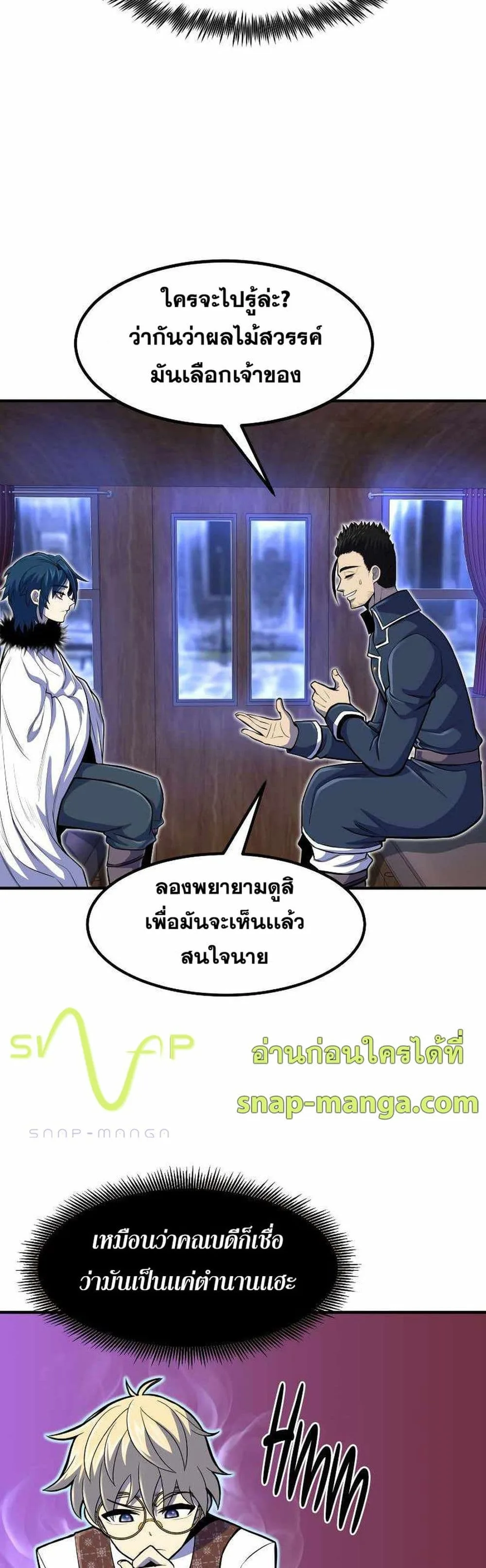 Standard of Reincarnation สูตรสำเร็จแห่งการเกิดใหม่ ตอนที่ 26 หน้า 13