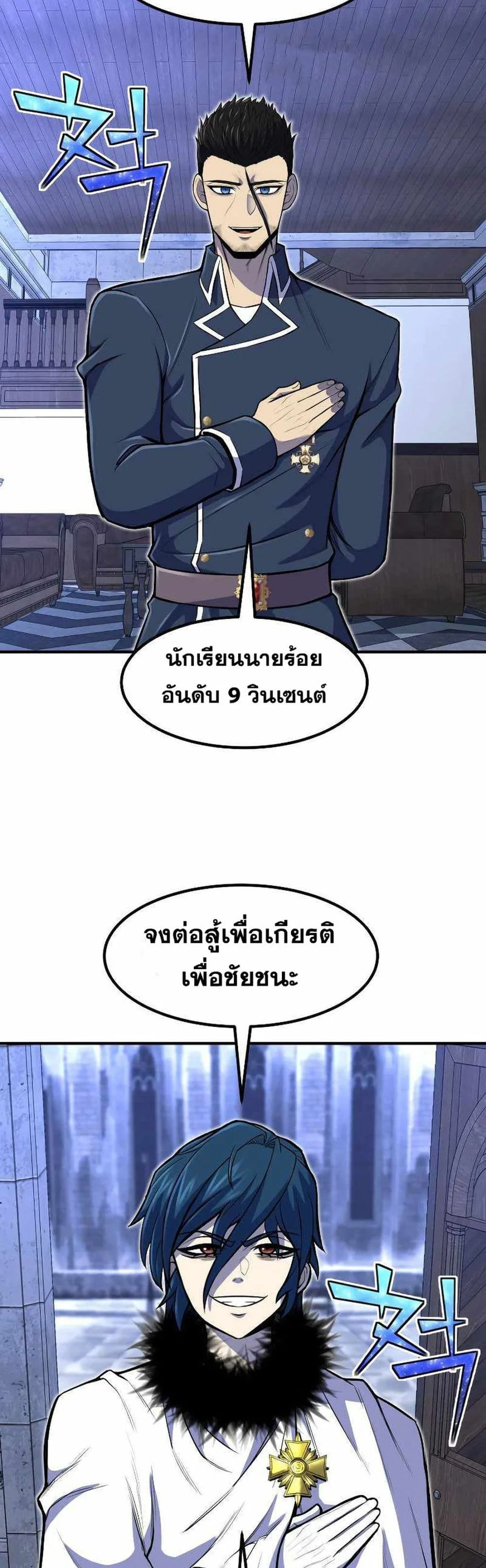 Standard of Reincarnation สูตรสำเร็จแห่งการเกิดใหม่ ตอนที่ 26 หน้า 19