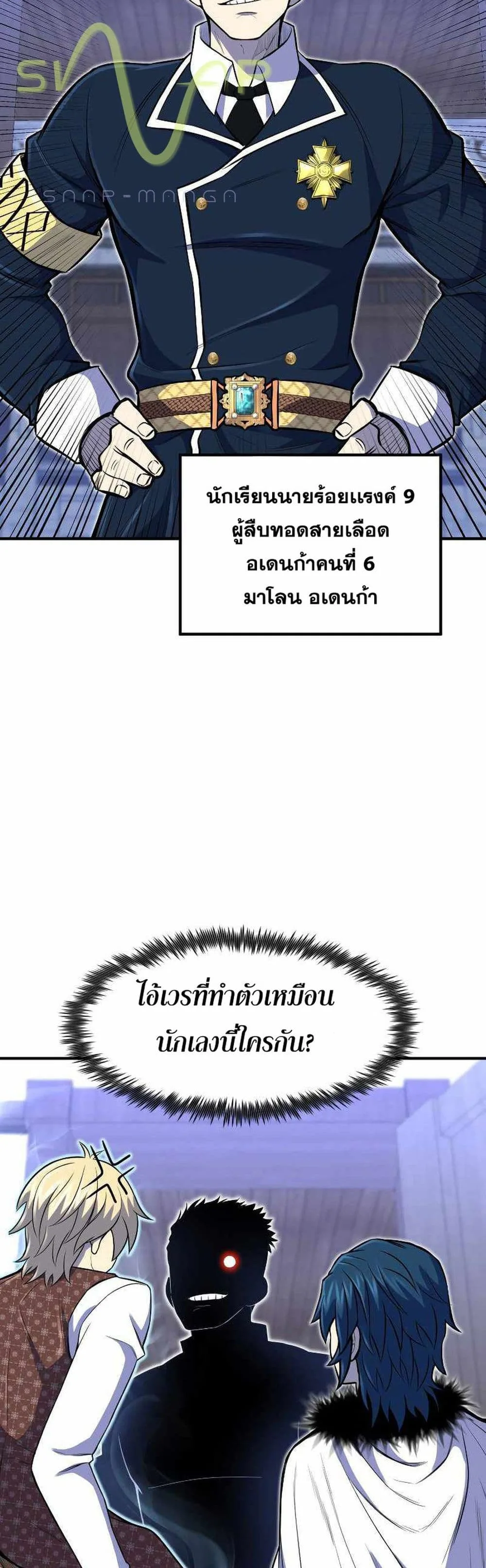 Standard of Reincarnation สูตรสำเร็จแห่งการเกิดใหม่ ตอนที่ 26 หน้า 25