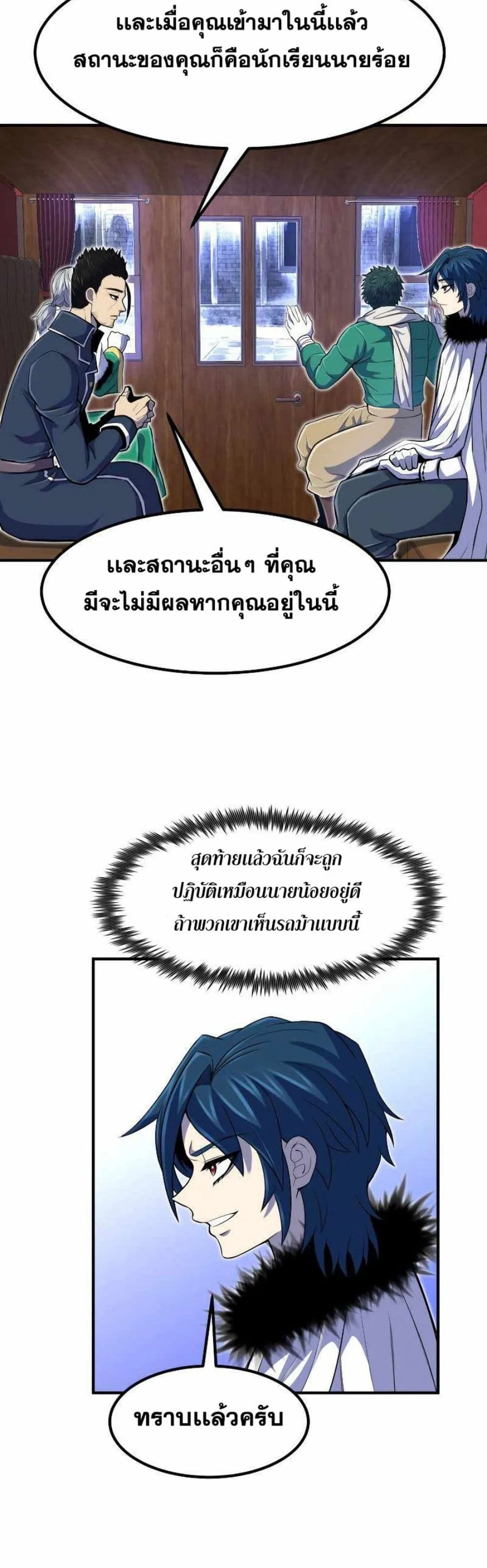 Standard of Reincarnation สูตรสำเร็จแห่งการเกิดใหม่ ตอนที่ 26 หน้า 3