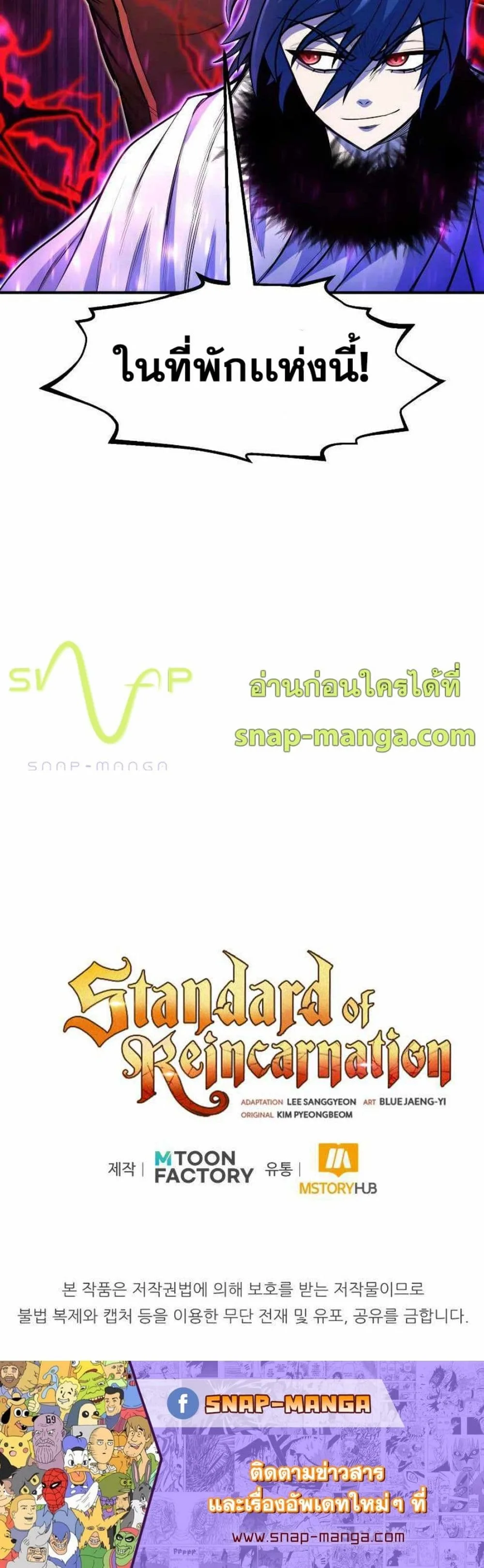 Standard of Reincarnation สูตรสำเร็จแห่งการเกิดใหม่ ตอนที่ 26 หน้า 50