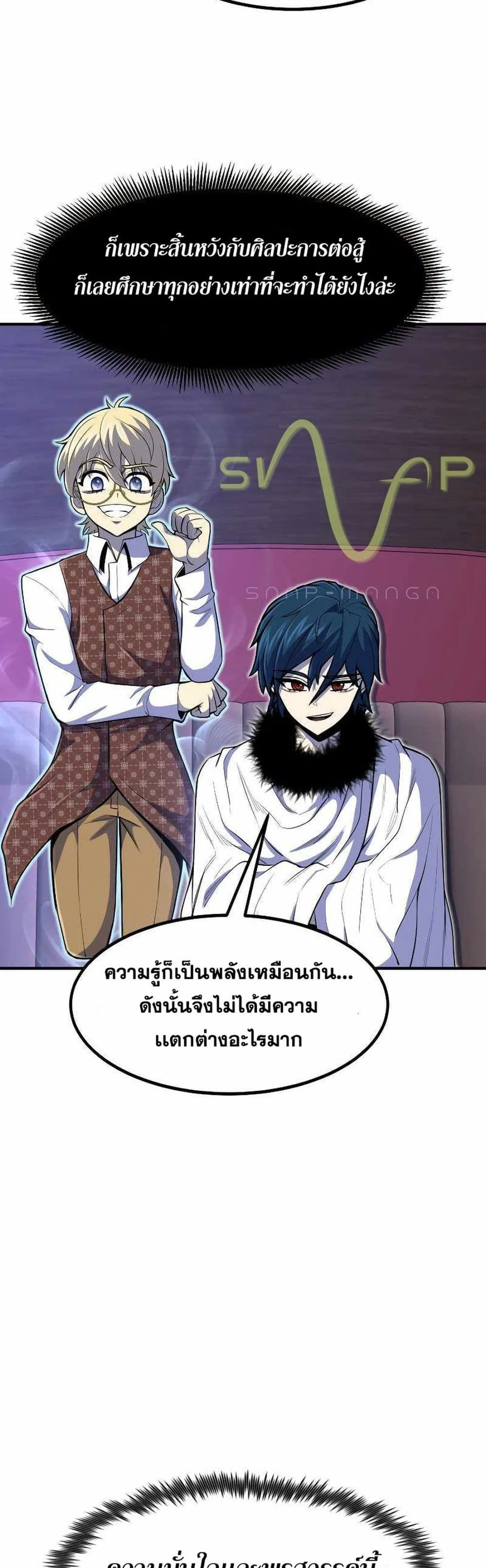 Standard of Reincarnation สูตรสำเร็จแห่งการเกิดใหม่ ตอนที่ 26 หน้า 9
