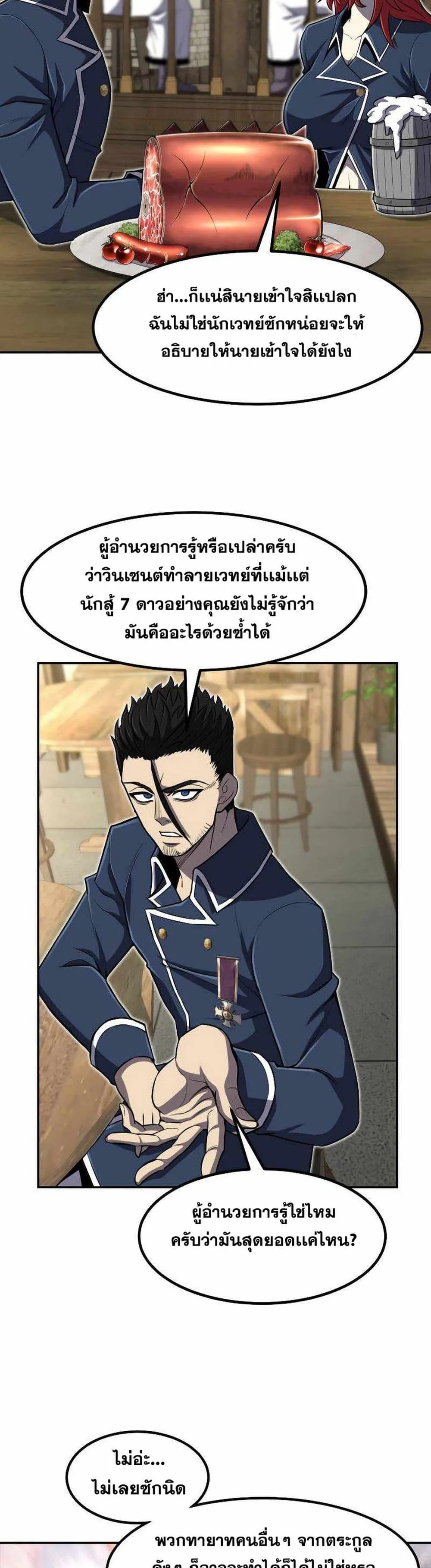 Standard of Reincarnation สูตรสำเร็จแห่งการเกิดใหม่ ตอนที่ 27 หน้า 10