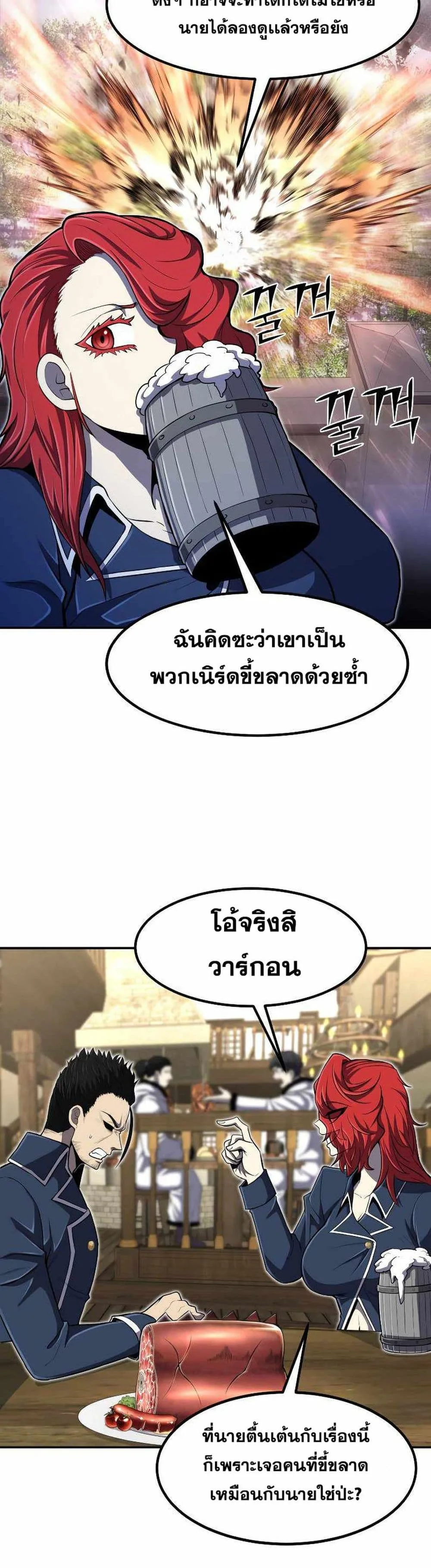 Standard of Reincarnation สูตรสำเร็จแห่งการเกิดใหม่ ตอนที่ 27 หน้า 11