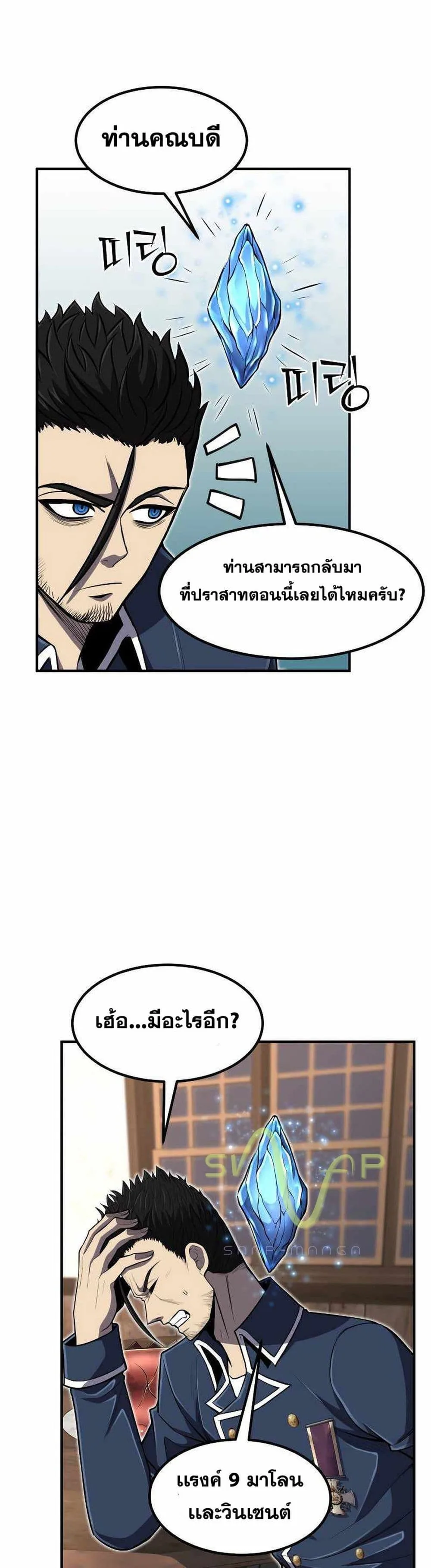 Standard of Reincarnation สูตรสำเร็จแห่งการเกิดใหม่ ตอนที่ 27 หน้า 12