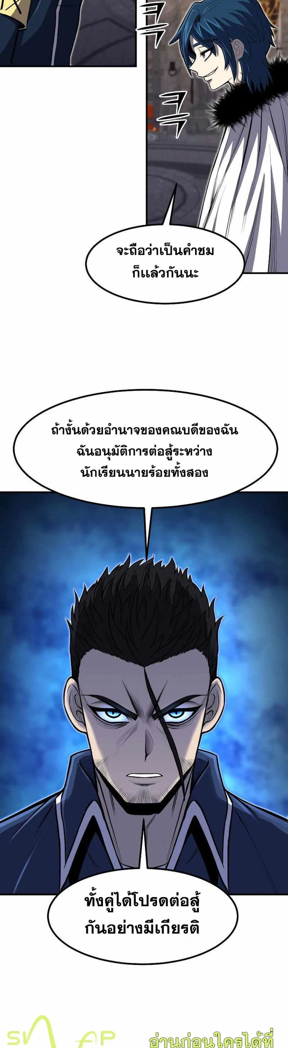 Standard of Reincarnation สูตรสำเร็จแห่งการเกิดใหม่ ตอนที่ 27 หน้า 18