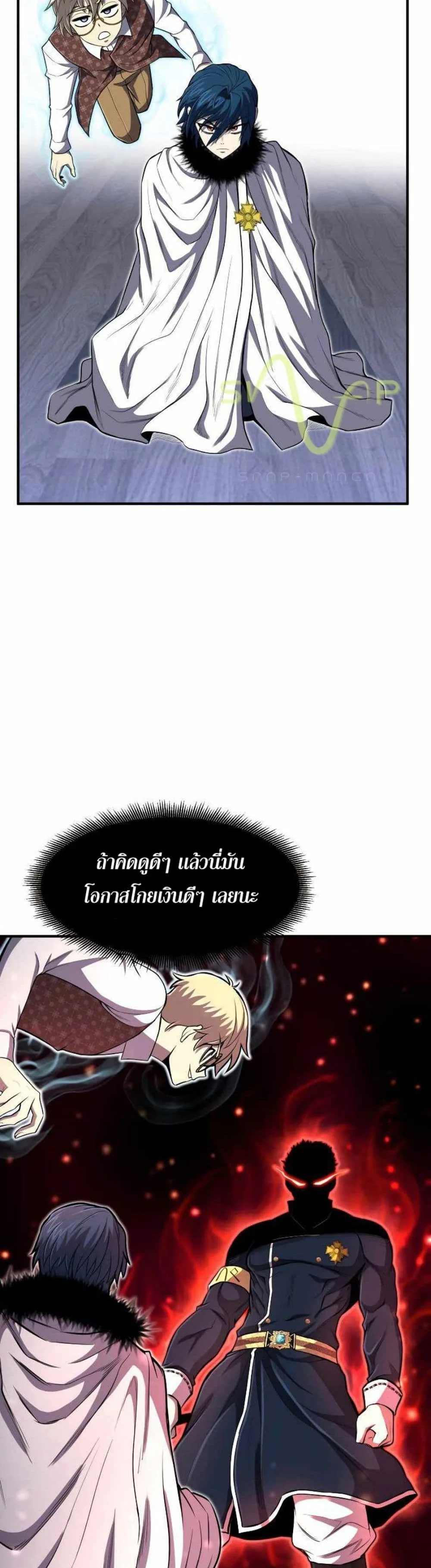 Standard of Reincarnation สูตรสำเร็จแห่งการเกิดใหม่ ตอนที่ 27 หน้า 3