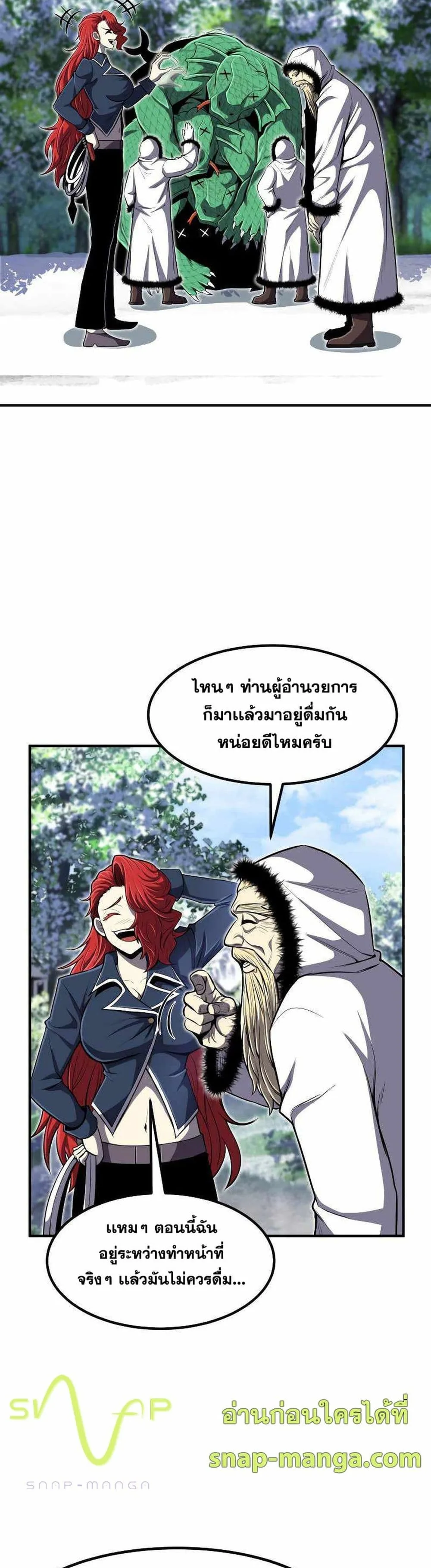 Standard of Reincarnation สูตรสำเร็จแห่งการเกิดใหม่ ตอนที่ 27 หน้า 6
