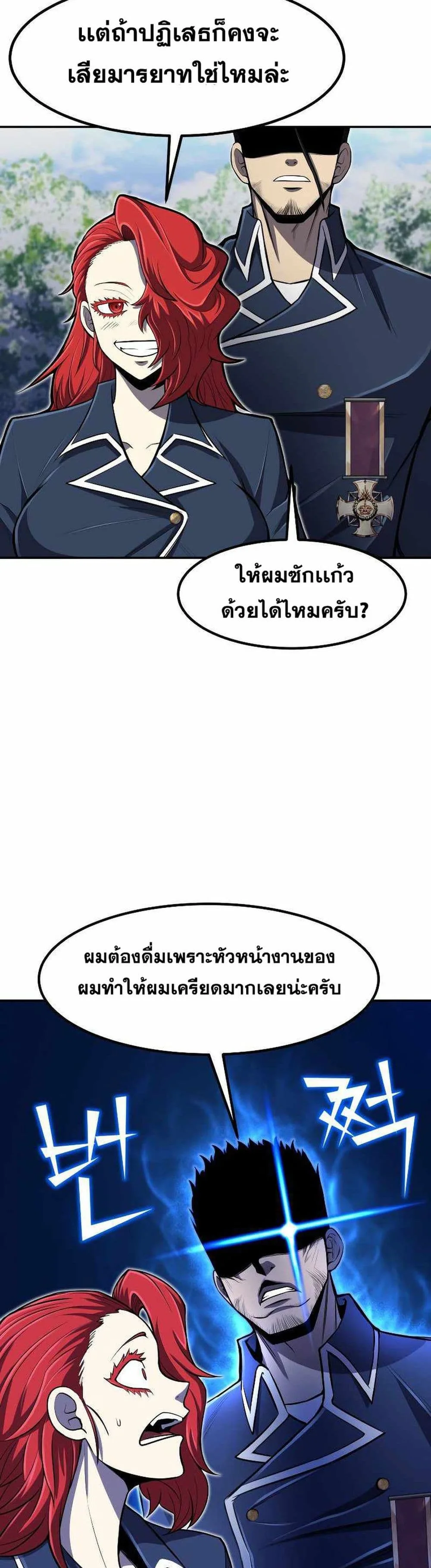 Standard of Reincarnation สูตรสำเร็จแห่งการเกิดใหม่ ตอนที่ 27 หน้า 7