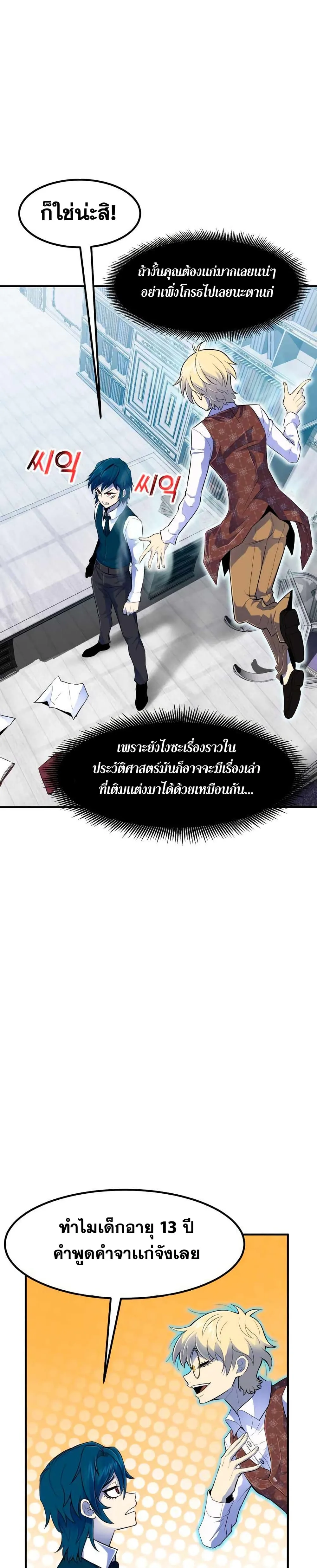 Standard of Reincarnation สูตรสำเร็จแห่งการเกิดใหม่ ตอนที่ 3 หน้า 11