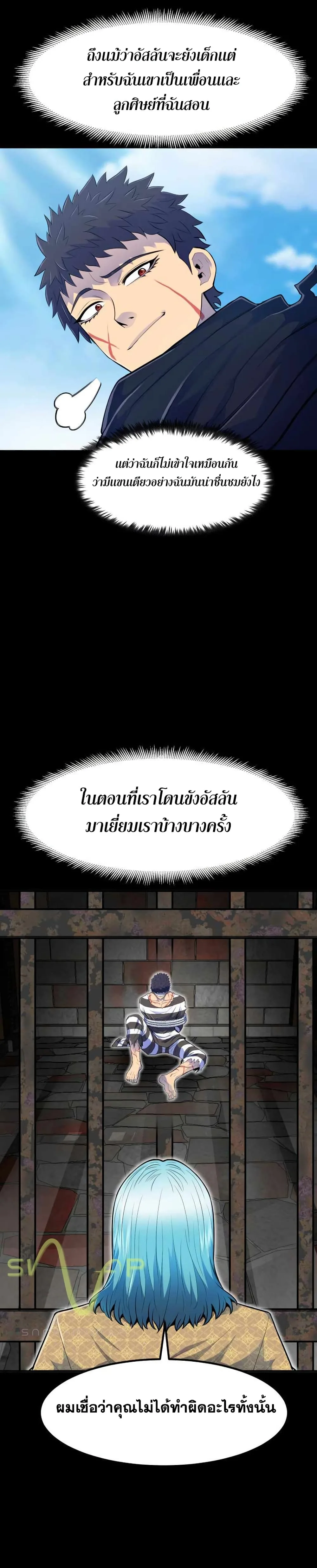 Standard of Reincarnation สูตรสำเร็จแห่งการเกิดใหม่ ตอนที่ 3 หน้า 16