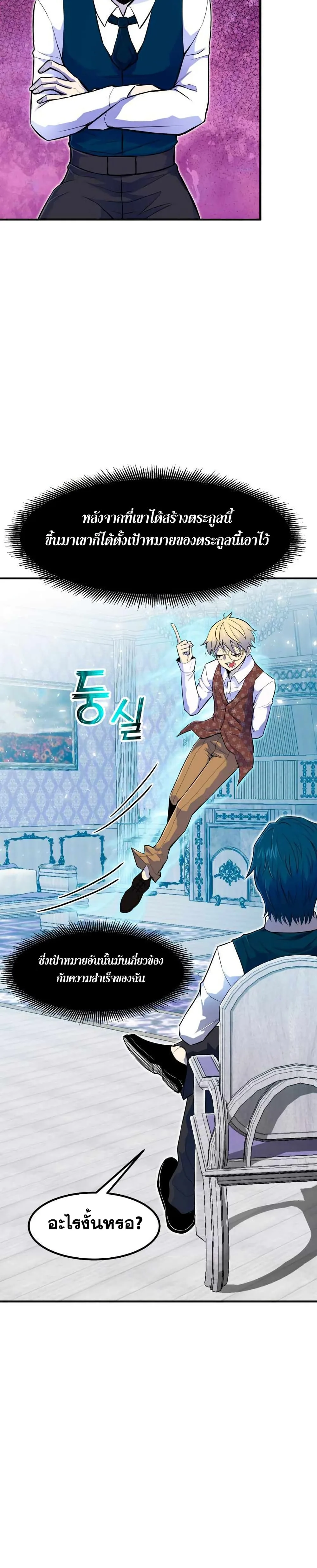 Standard of Reincarnation สูตรสำเร็จแห่งการเกิดใหม่ ตอนที่ 3 หน้า 18