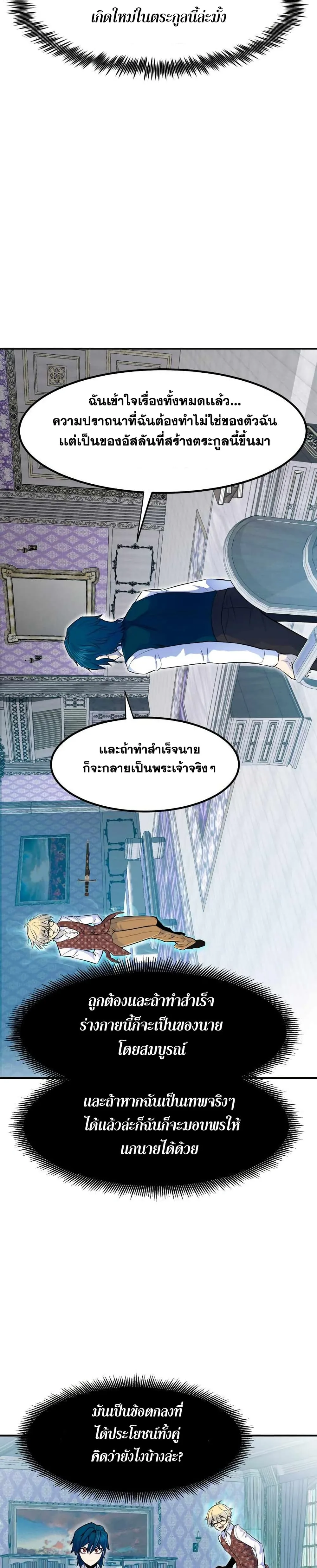 Standard of Reincarnation สูตรสำเร็จแห่งการเกิดใหม่ ตอนที่ 3 หน้า 22