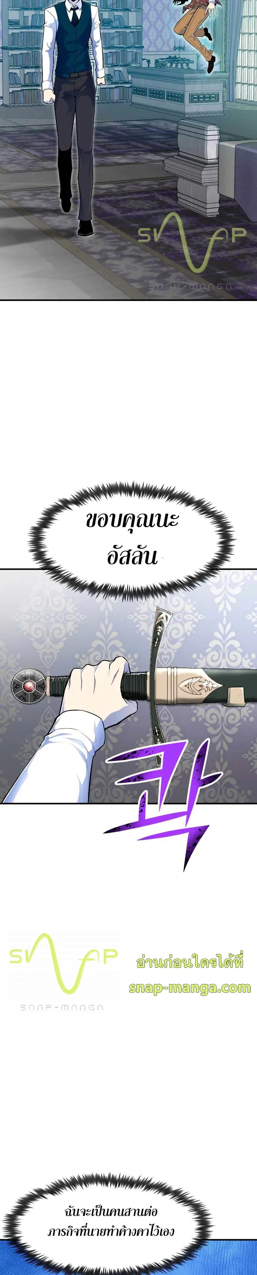Standard of Reincarnation สูตรสำเร็จแห่งการเกิดใหม่ ตอนที่ 3 หน้า 23