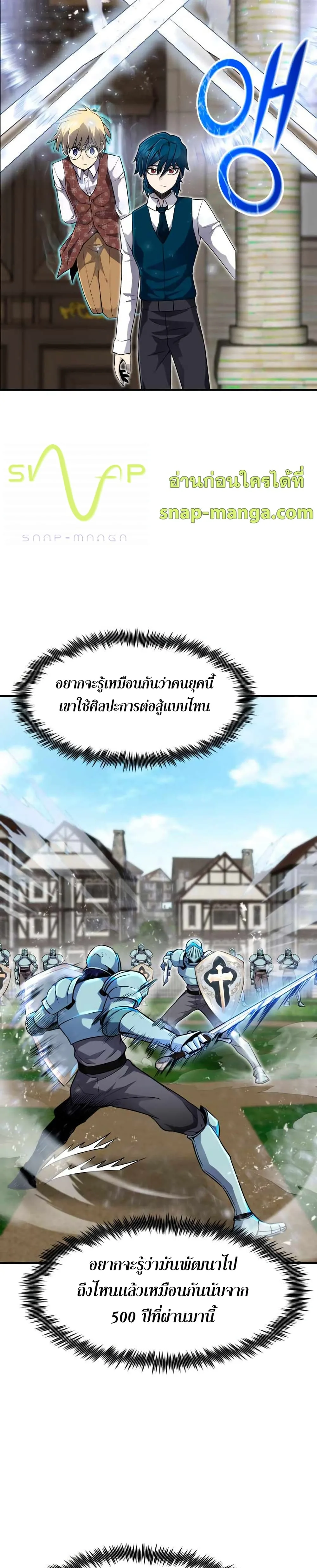 Standard of Reincarnation สูตรสำเร็จแห่งการเกิดใหม่ ตอนที่ 3 หน้า 29