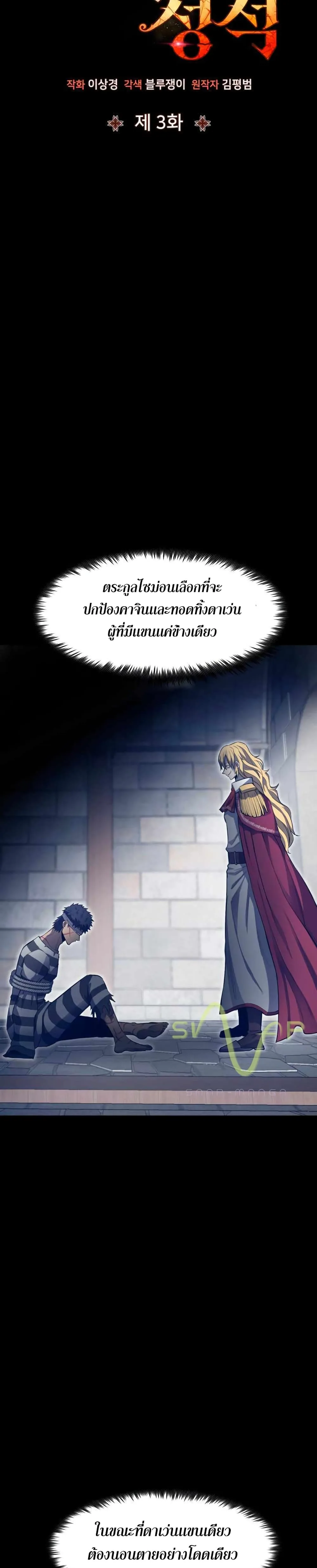 Standard of Reincarnation สูตรสำเร็จแห่งการเกิดใหม่ ตอนที่ 3 หน้า 6