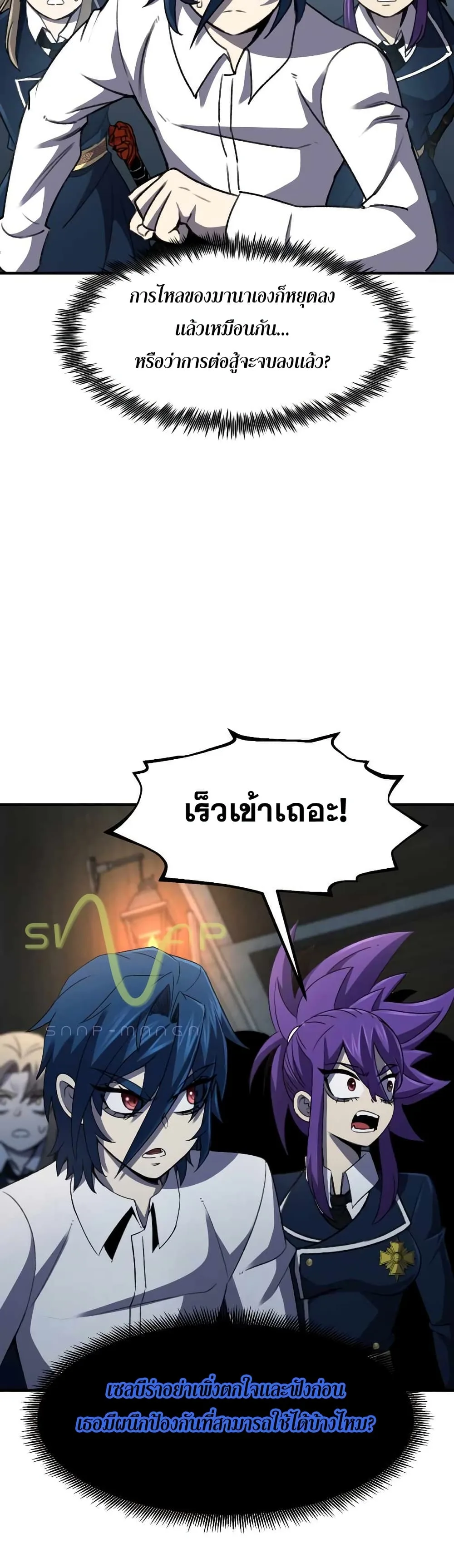 Standard of Reincarnation สูตรสำเร็จแห่งการเกิดใหม่ ตอนที่ 31 หน้า 24