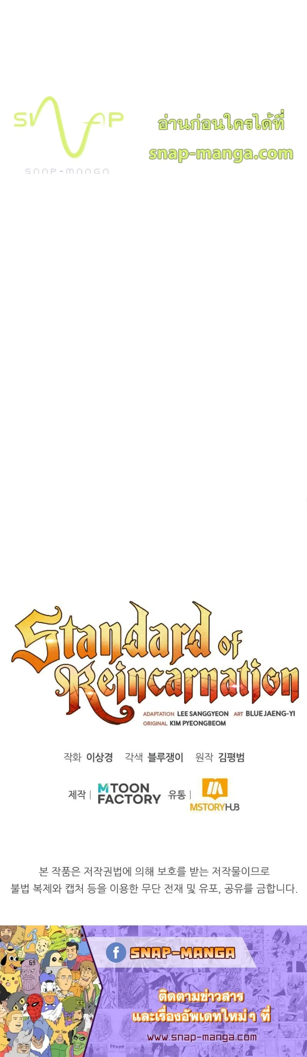 Standard of Reincarnation สูตรสำเร็จแห่งการเกิดใหม่ ตอนที่ 31 หน้า 50