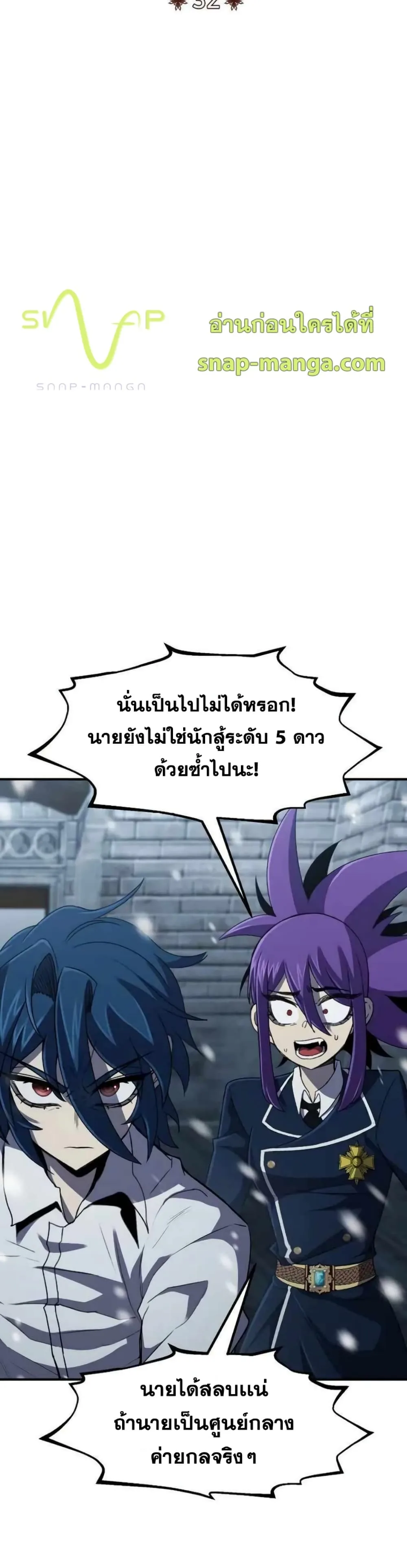 Standard of Reincarnation สูตรสำเร็จแห่งการเกิดใหม่ ตอนที่ 32 หน้า 2
